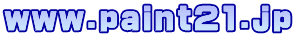 www.paint21.jp